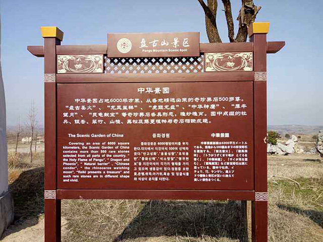 景區(qū)標(biāo)識標(biāo)牌設(shè)計(jì)制作