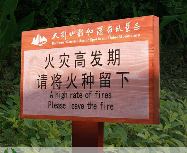 景區(qū)標識牌設(shè)計