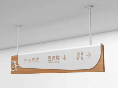 醫(yī)院導(dǎo)視系統(tǒng)標(biāo)識(shí)、標(biāo)牌介紹