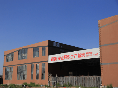 哪里找制作快高質量有保證的標識標牌廠家？