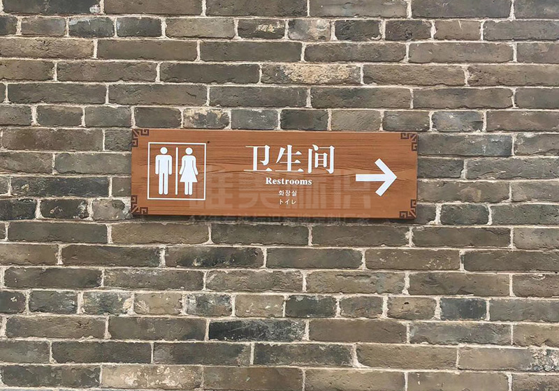 ?？h古城衛(wèi)生間指示