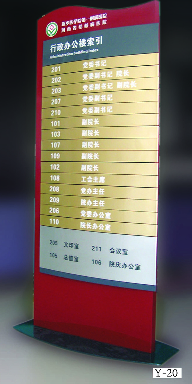 醫(yī)院標識標牌設計