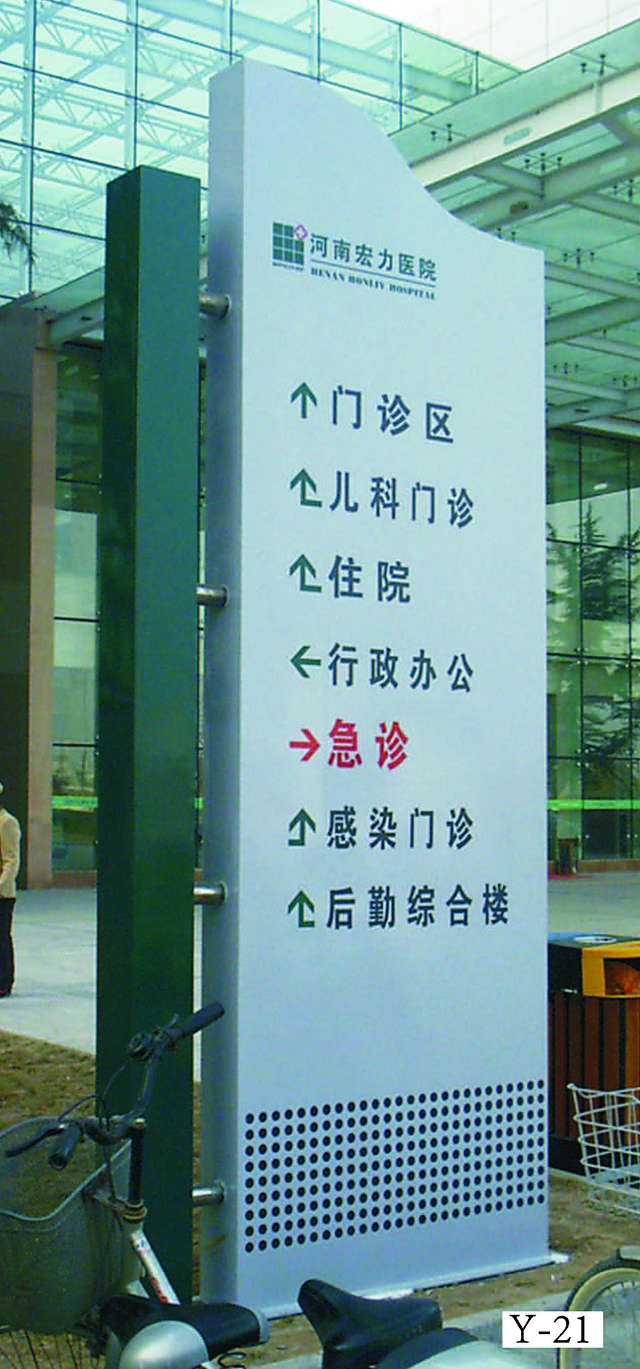 醫(yī)院標識牌設計制作