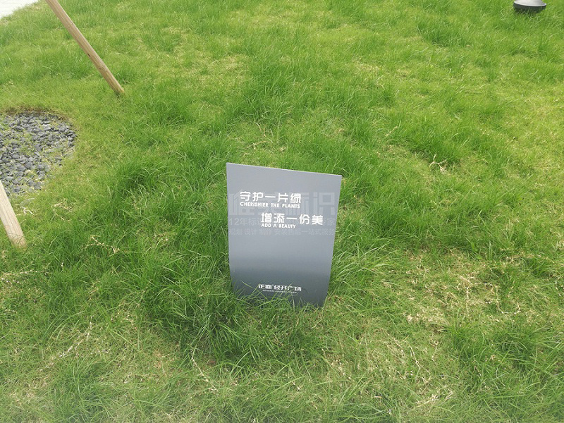溫馨提示花草標識牌