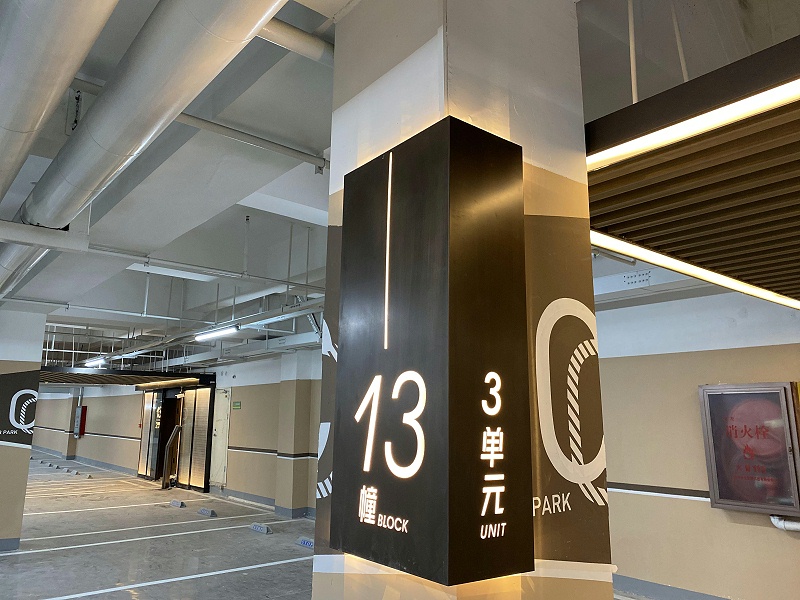 地下車(chē)庫(kù)指示牌-唯美標(biāo)識(shí)