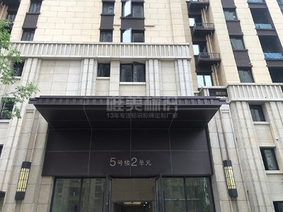 住宅小區(qū)公共區(qū)域標(biāo)識系統(tǒng)有哪些分類呢？