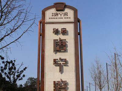 房地產(chǎn)小區(qū)標(biāo)識(shí)標(biāo)牌顏色搭配技巧有哪些？