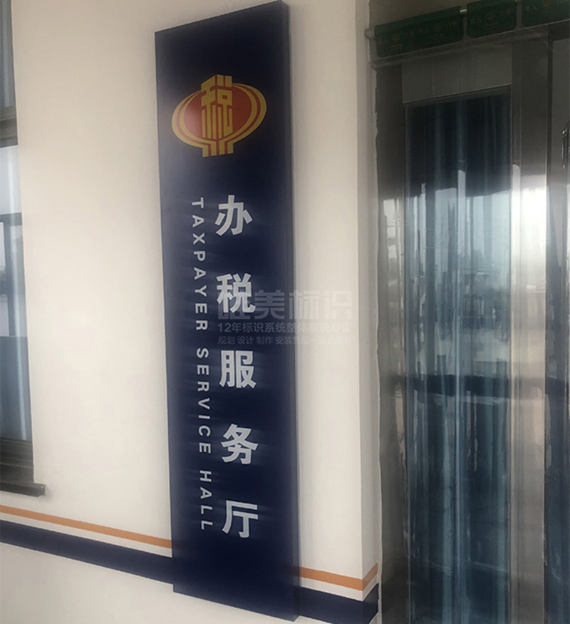 稅務標識牌設(shè)計制作