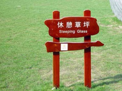 公共環(huán)境標識設計的相關(guān)內(nèi)容