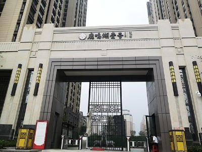許昌.鹿鳴湖壹號小區(qū)標(biāo)識系統(tǒng)設(shè)計制作