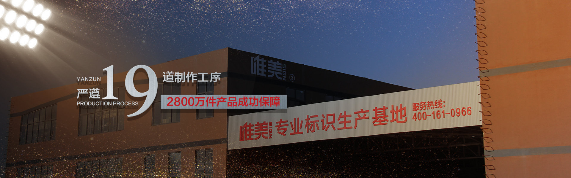 唯美標(biāo)識(shí)，對(duì)品質(zhì)負(fù)責(zé)，對(duì)客戶(hù)盡責(zé)
